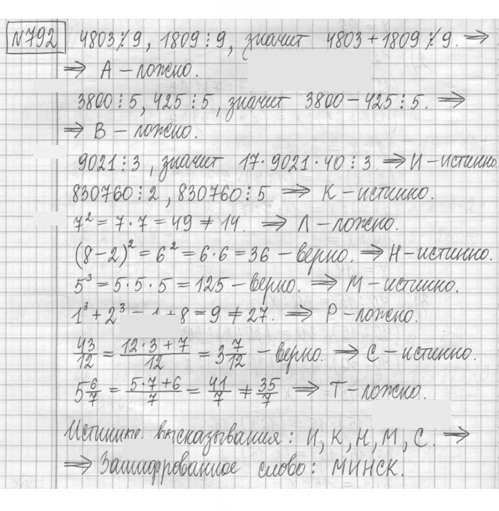 Скан решения номера 792