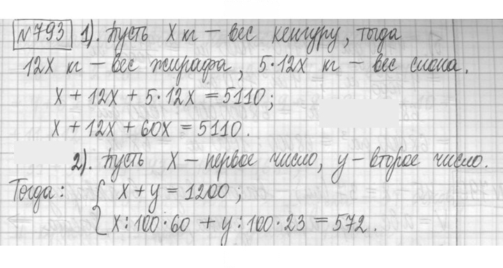 Скан решения номера 793