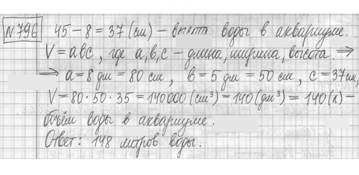 Скан решения номера 796