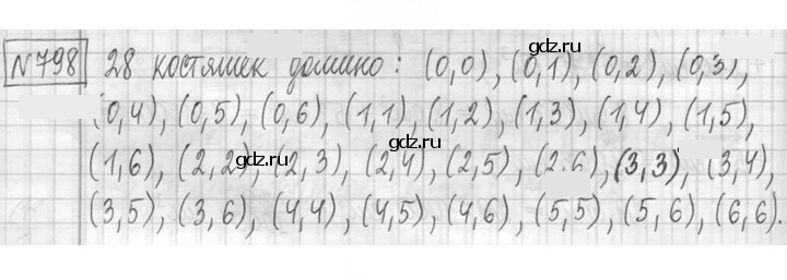 Скан решения номера 798