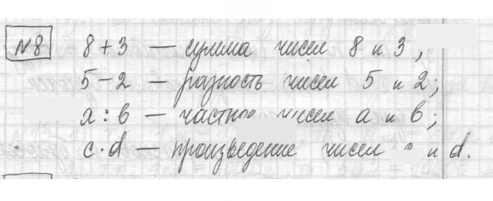 Скан решения номера 8