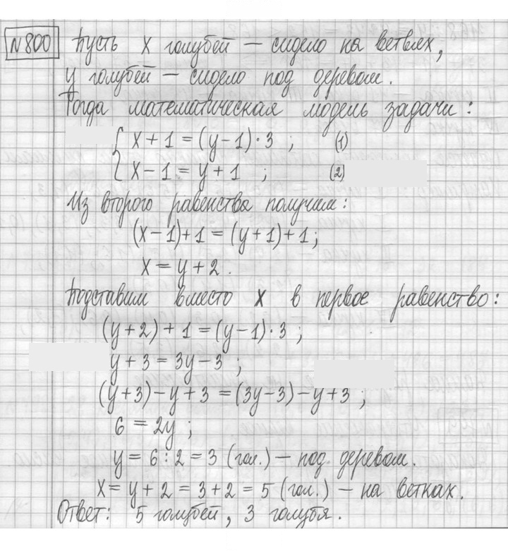 Скан решения номера 800