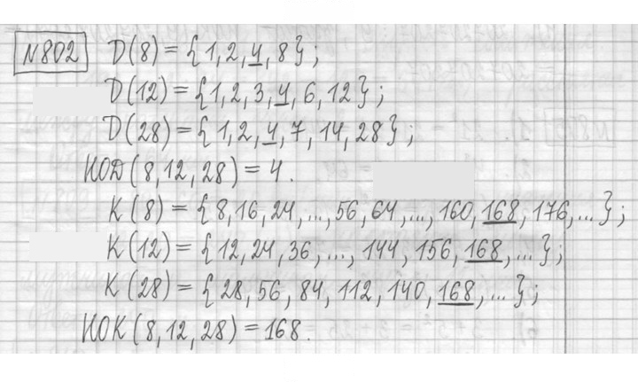 Скан решения номера 802