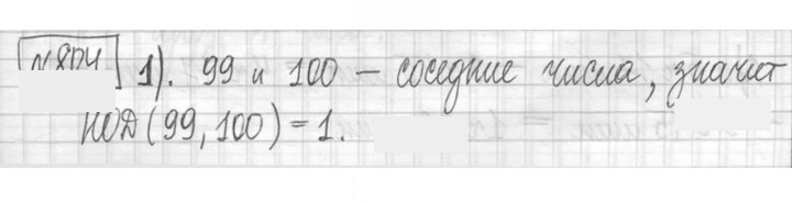 Скан решения номера 804