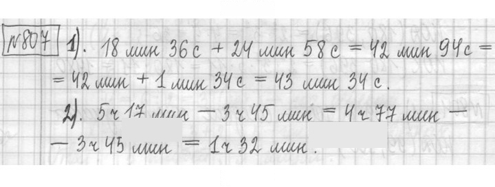 Скан решения номера 807