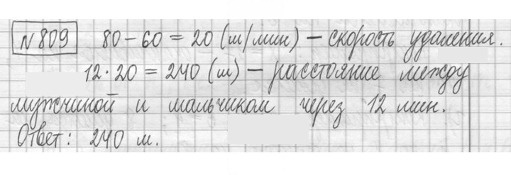 Скан решения номера 809