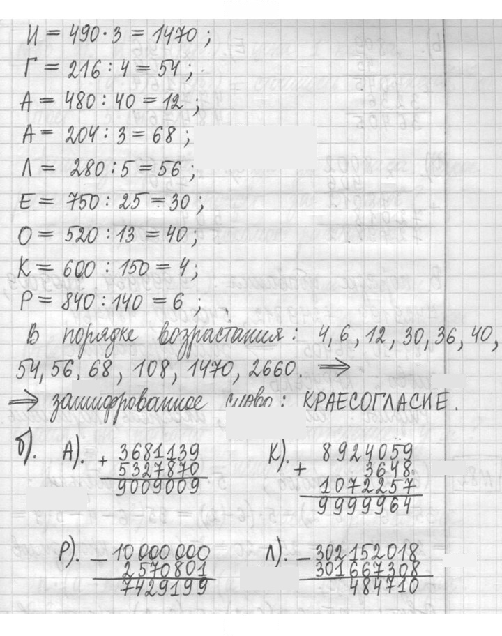 Скан решения номера 81