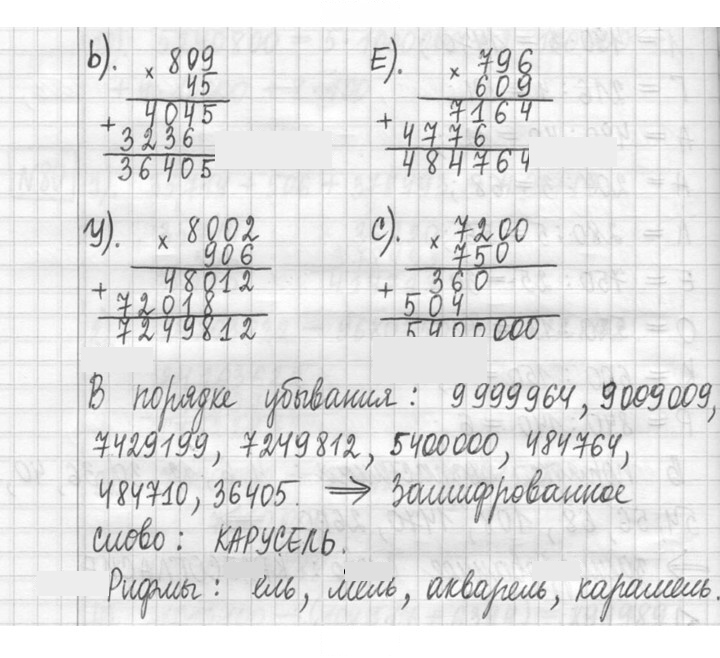Скан решения номера 81