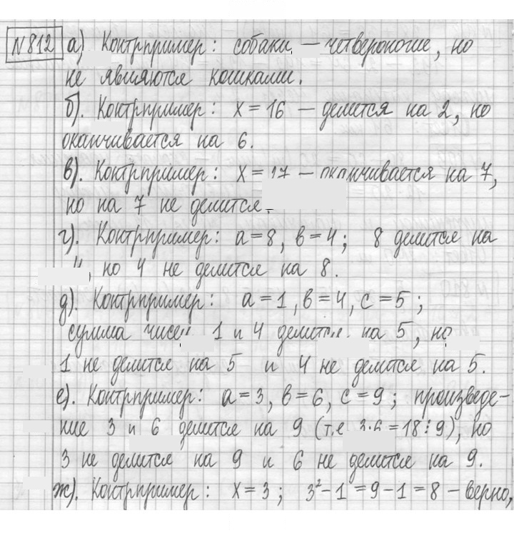Скан решения номера 812