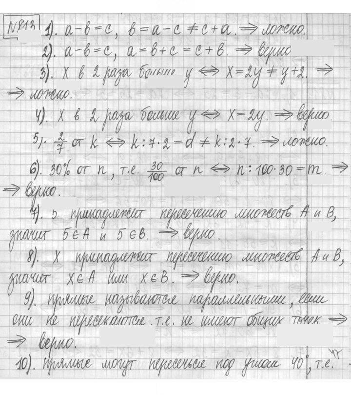 Скан решения номера 813