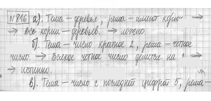 Скан решения номера 816