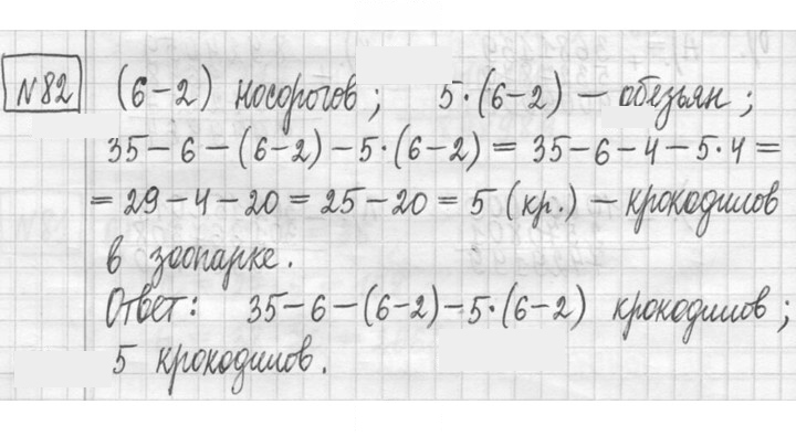 Скан решения номера 82