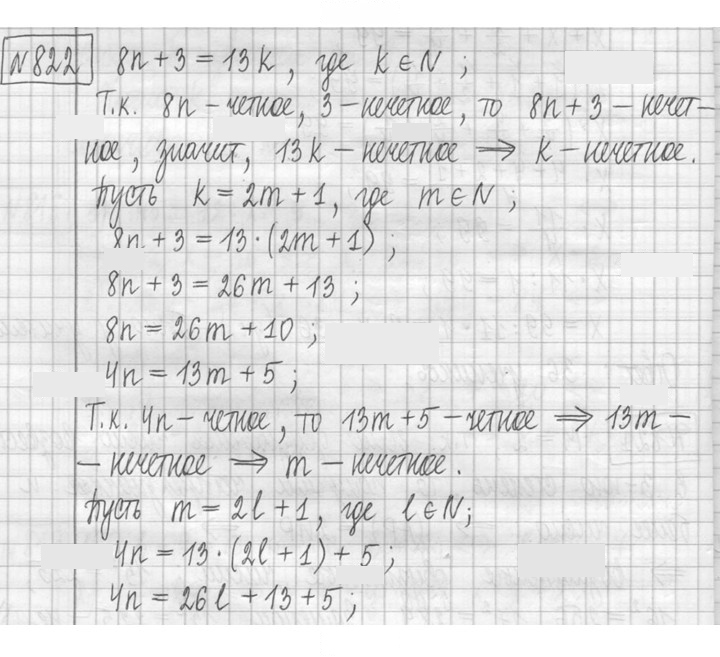 Скан решения номера 822