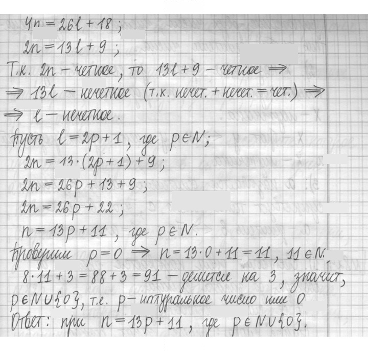 Скан решения номера 822
