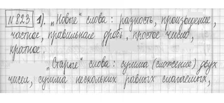 Скан решения номера 823