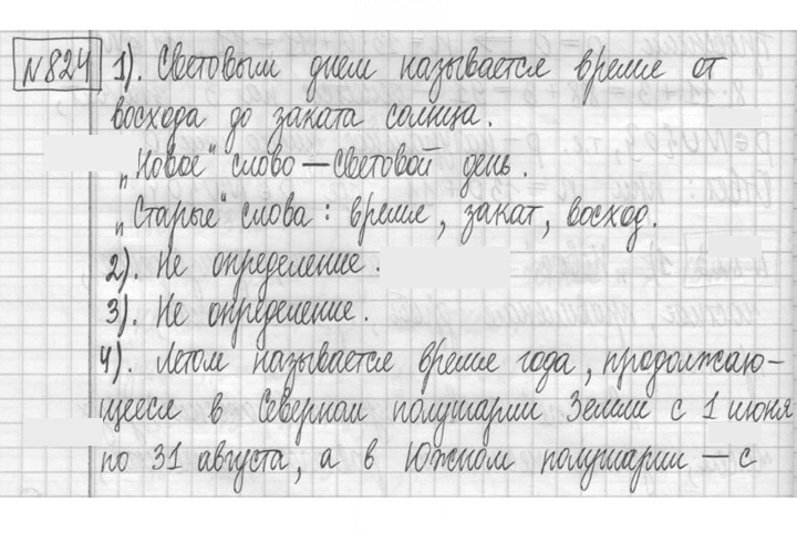 Скан решения номера 824