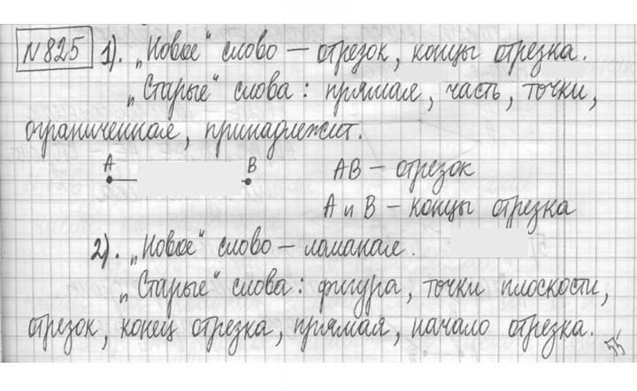 Скан решения номера 825