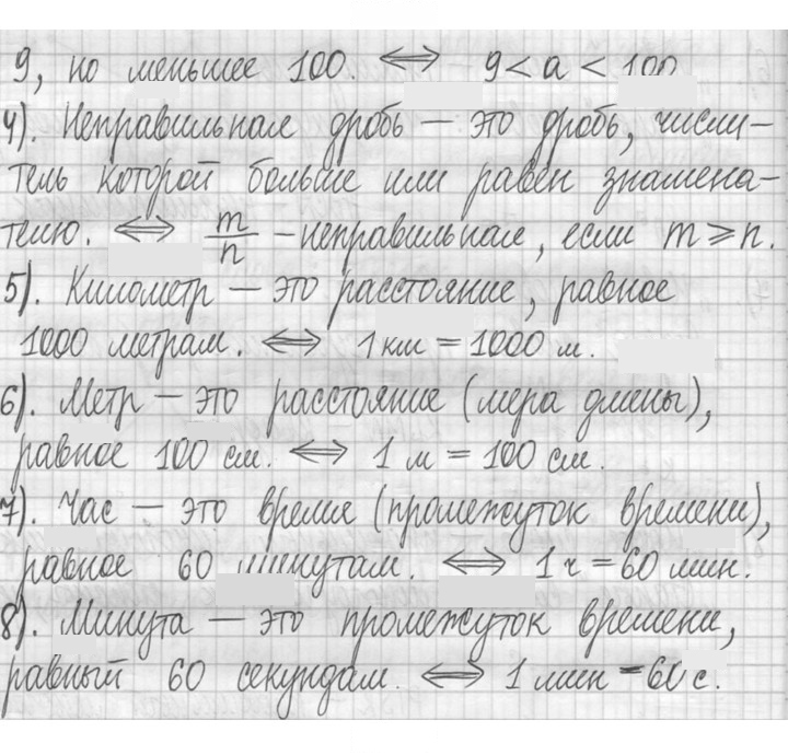 Скан решения номера 826