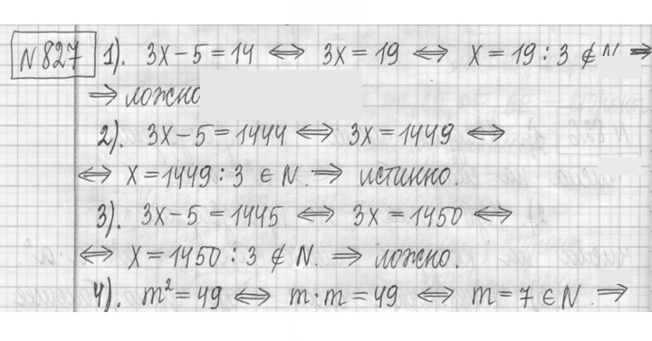 Скан решения номера 827