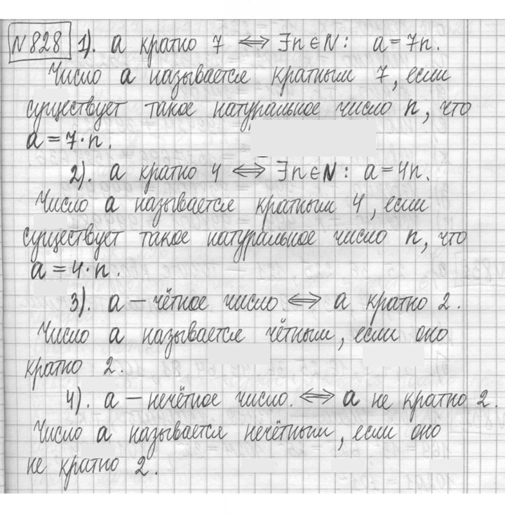 Скан решения номера 828