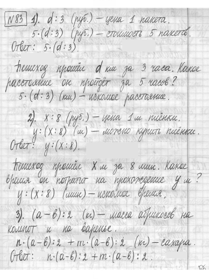 Скан решения номера 83