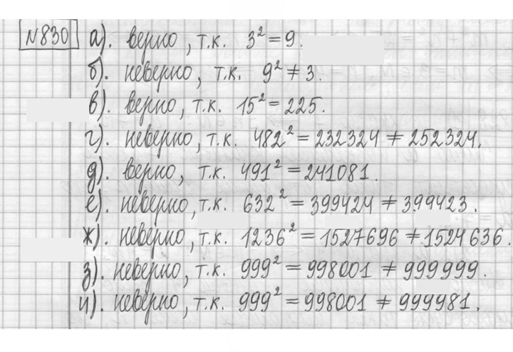 Скан решения номера 830