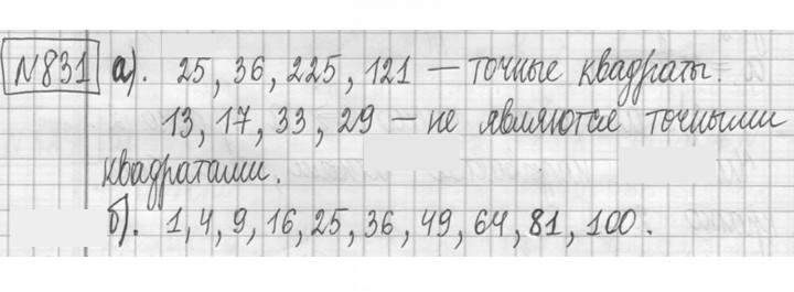 Скан решения номера 831