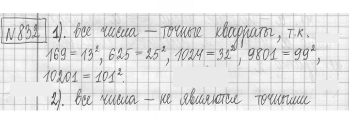 Скан решения номера 832