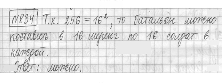 Скан решения номера 834
