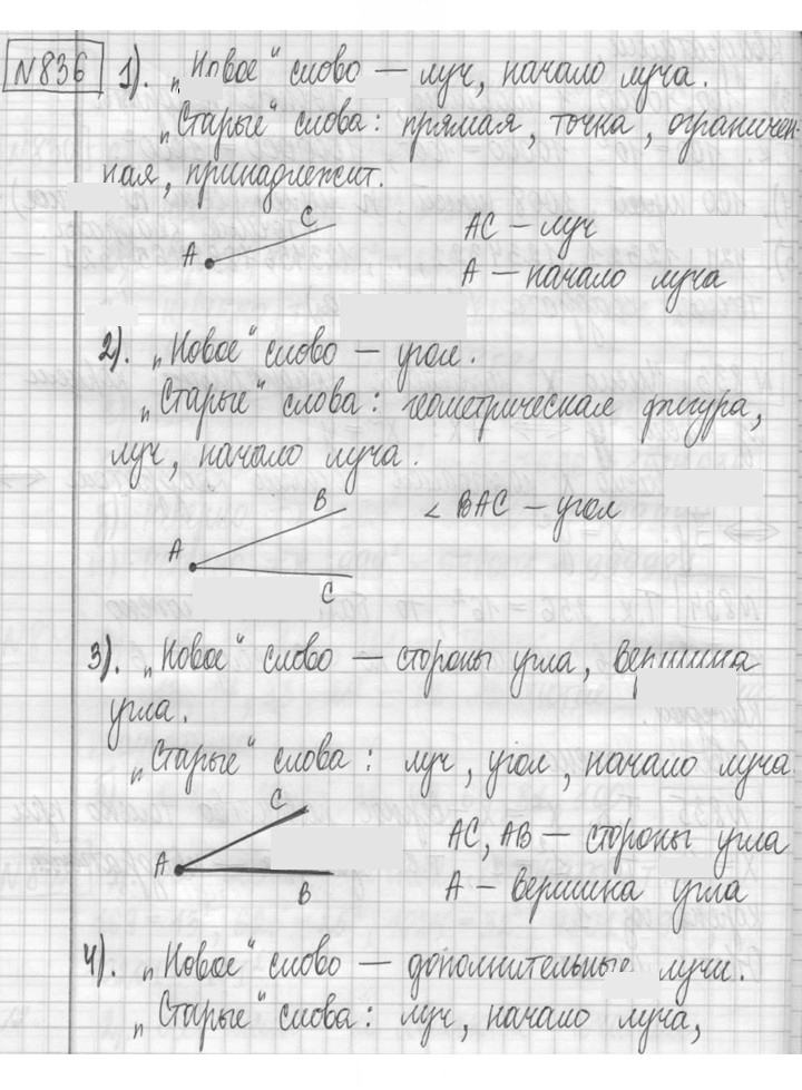 Скан решения номера 836