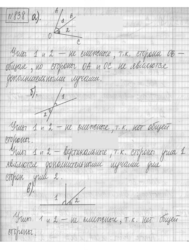 Скан решения номера 838