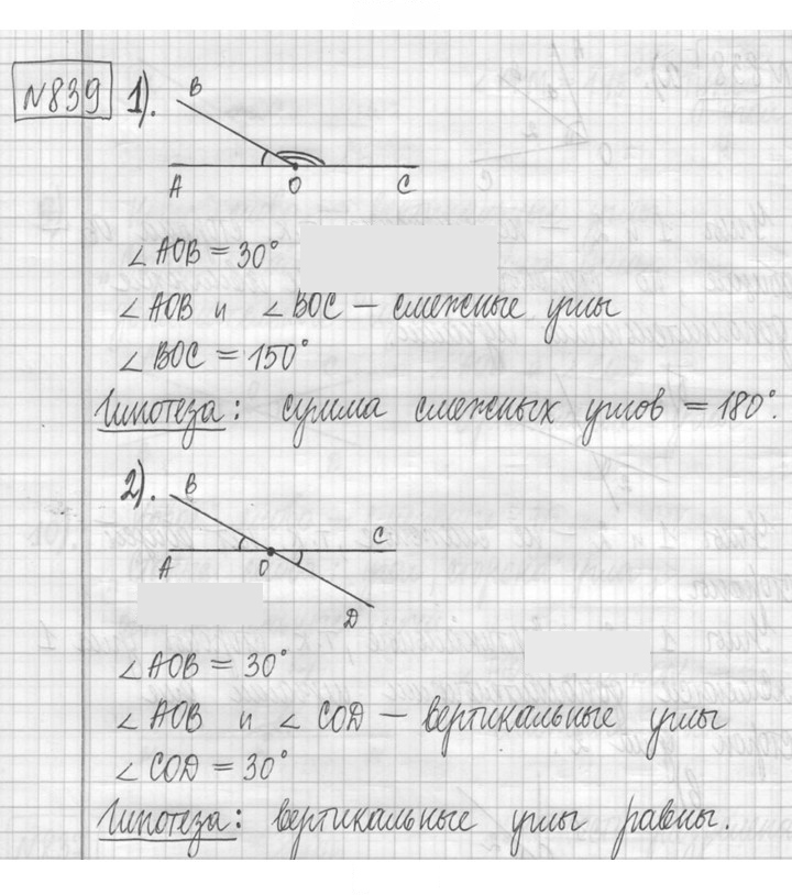Скан решения номера 839