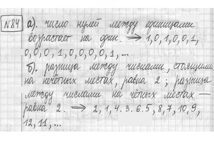 Скан решения номера 84