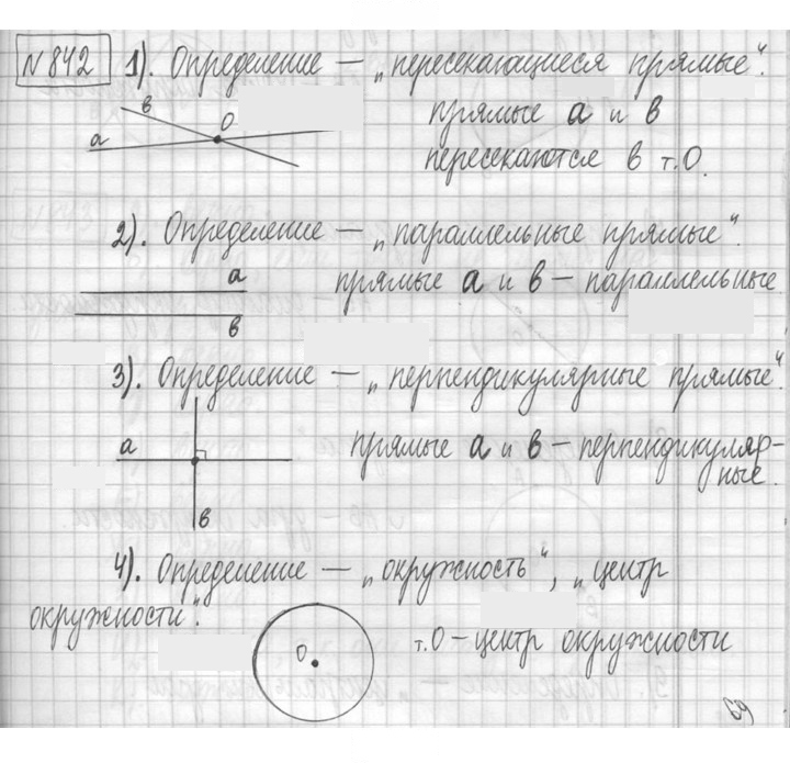 Скан решения номера 842