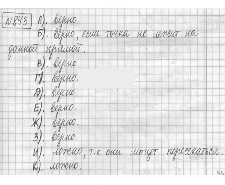 Скан решения номера 843