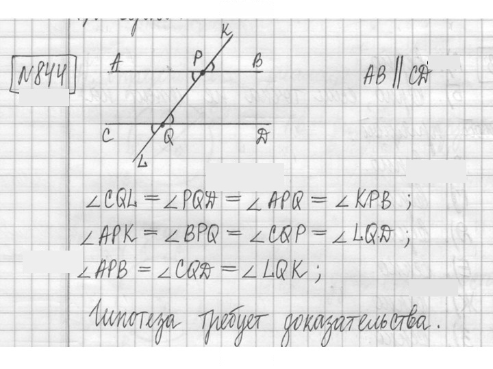 Скан решения номера 844