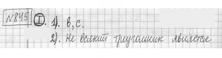 Скан решения номера 845