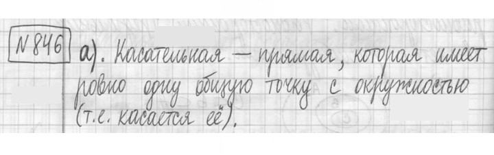 Скан решения номера 846