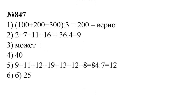 Скан решения номера 847