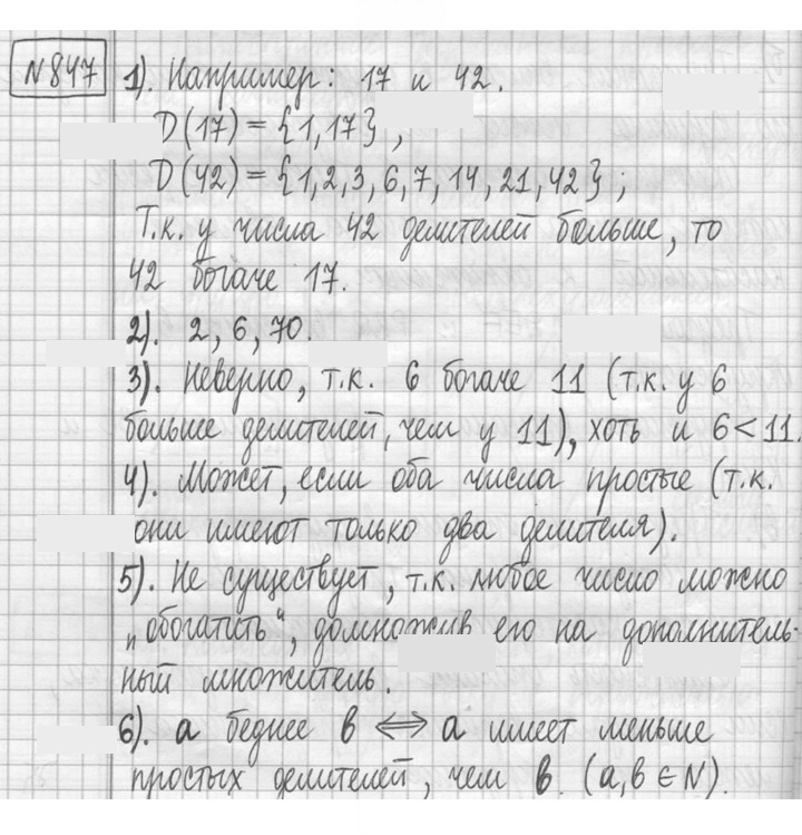 Скан решения номера 847