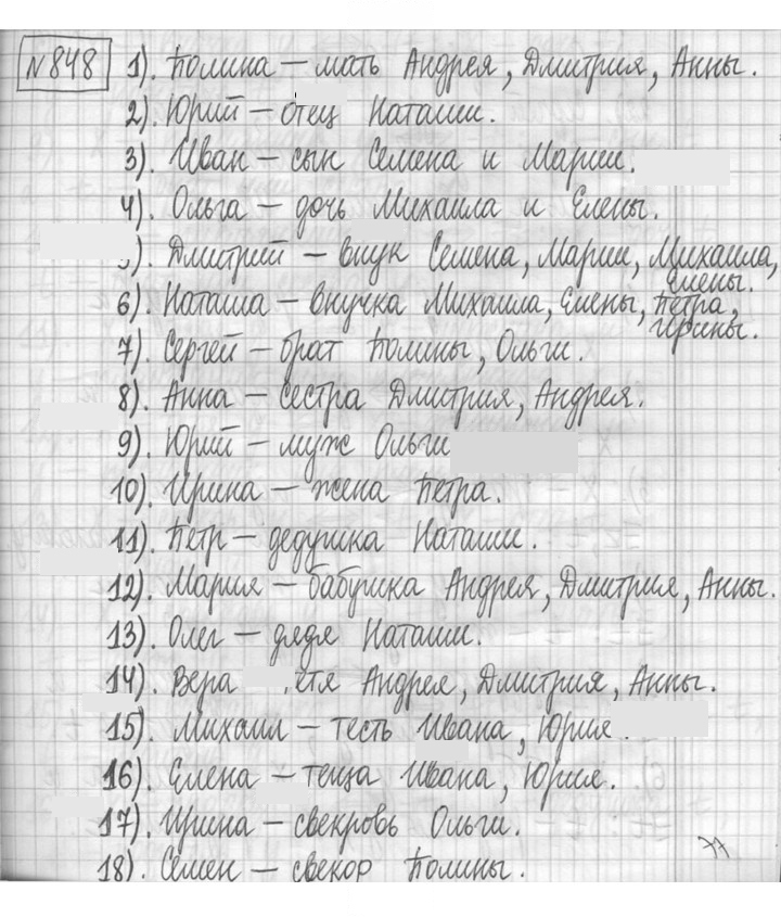 Скан решения номера 848