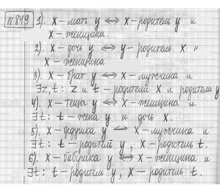 Скан решения номера 849