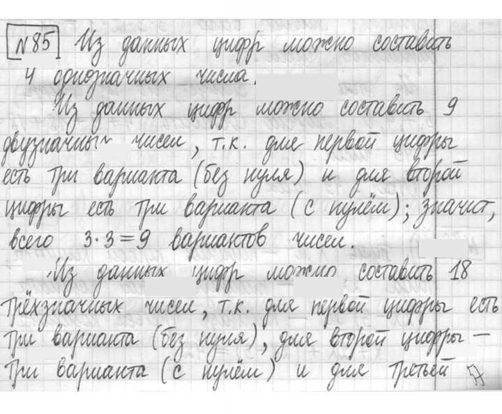 Скан решения номера 85