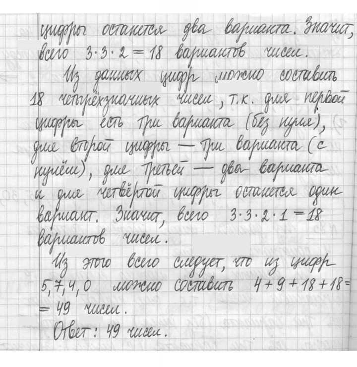 Скан решения номера 85