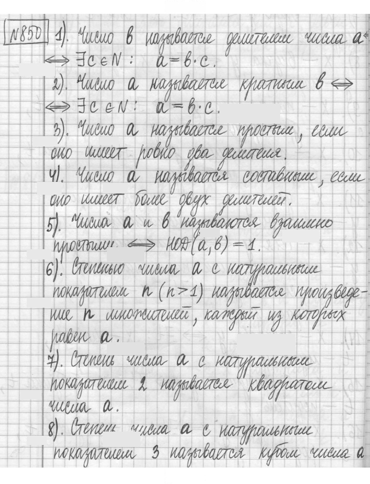 Скан решения номера 850