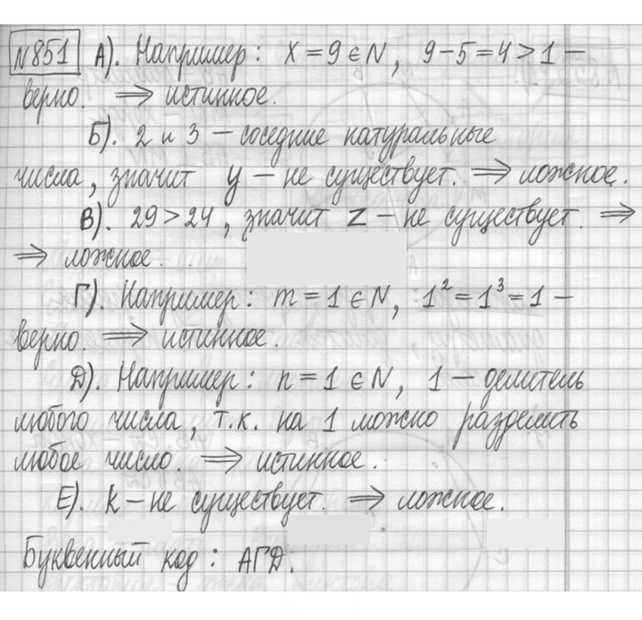 Скан решения номера 851