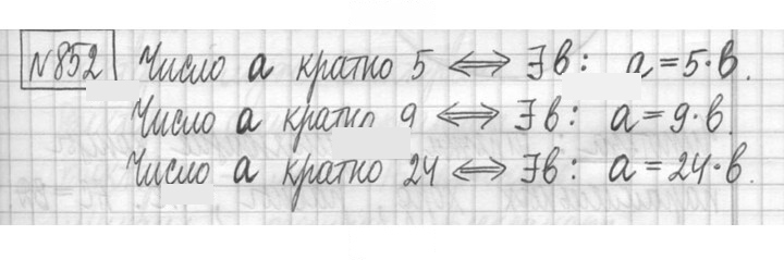 Скан решения номера 852