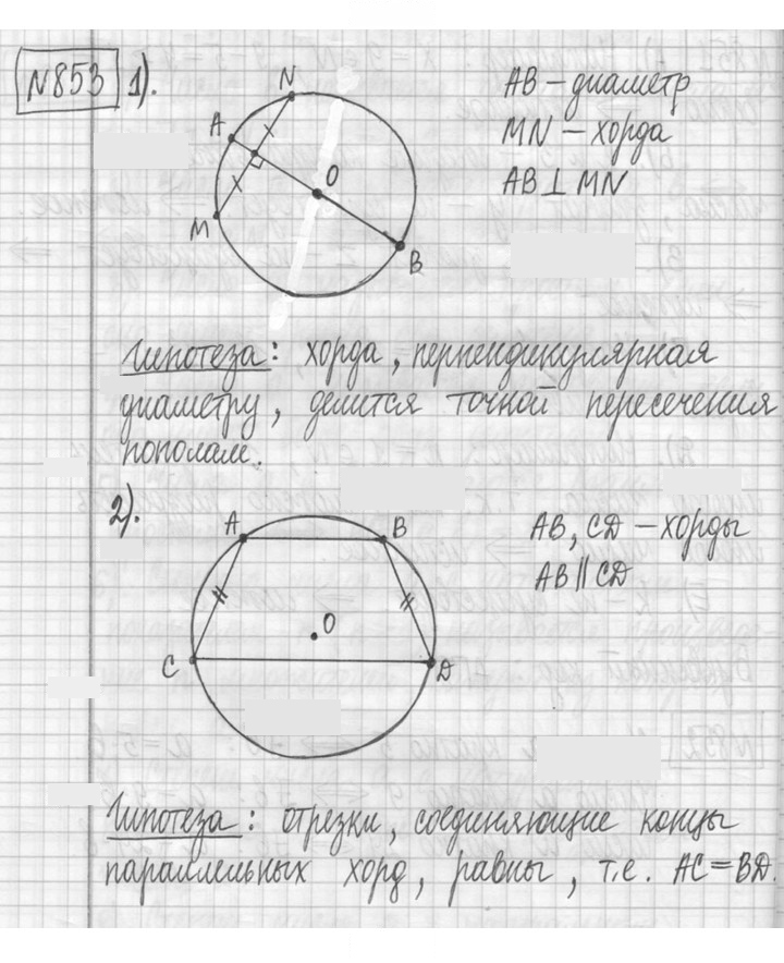 Скан решения номера 853