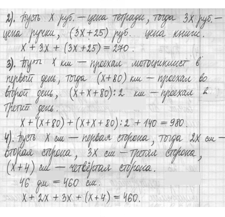 Скан решения номера 86
