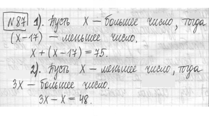 Скан решения номера 87